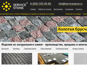 servicestone.ru