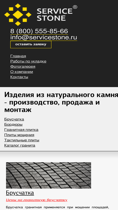servicestone.ru