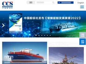 'ccs.org.cn' screenshot