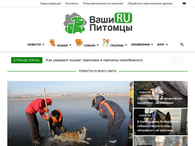 'vashipitomcy.ru' screenshot