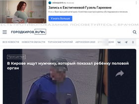 'gorodkirov.ru' screenshot