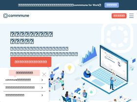 'commmune.jp' screenshot