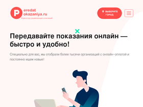 'peredat-pokazaniya.ru' screenshot