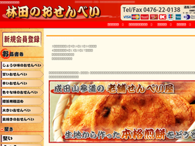 kaiun-senbei.com