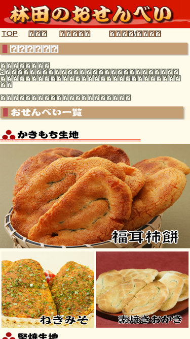 kaiun-senbei.com