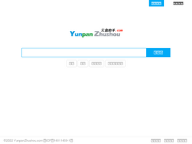 'yunpanzhushou.com' screenshot
