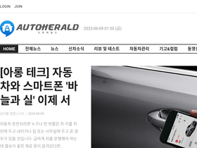 'autoherald.co.kr' screenshot