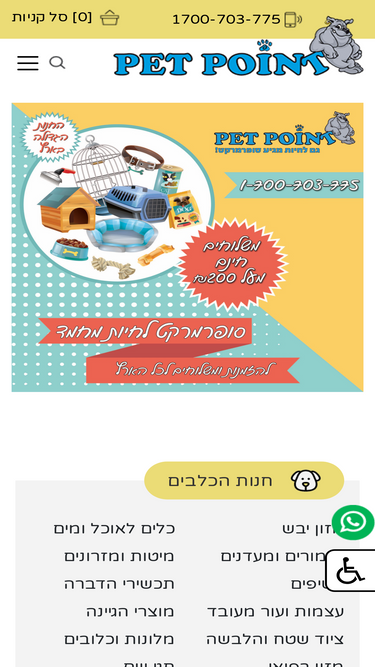 petpoint.co.il