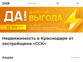 'sskuban.ru' screenshot