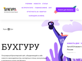 'buhguru.com' screenshot