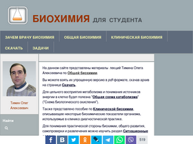 'biokhimija.ru' screenshot