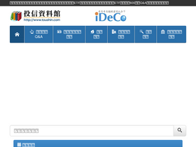 'toushin.com' screenshot