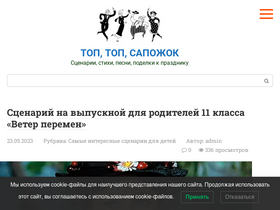 'topsapozhok.ru' screenshot