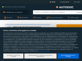 'autodoc.gr' screenshot