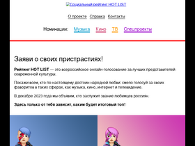 'hot-list.ru' screenshot