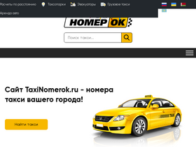 'taxinomerok.ru' screenshot