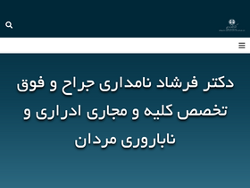 'drnamdari.com' screenshot