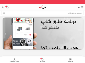 'khalaghshop.com' screenshot