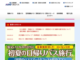 'keio-bus.com' screenshot