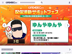 'openrec.tv' screenshot