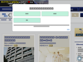 'cbnews.jp' screenshot