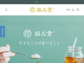 nekojitadou.jp homepage screenshot