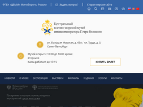 'navalmuseum.ru' screenshot