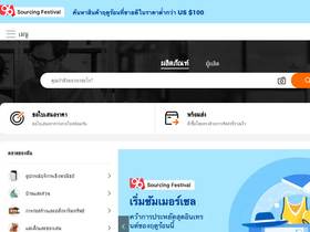 thai.alibaba.com