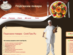 cooktips.ru