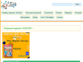 'kostyor.ru' screenshot