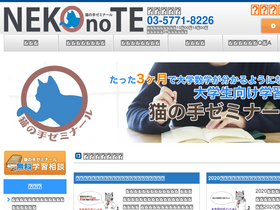 'nekonotezemi.com' screenshot
