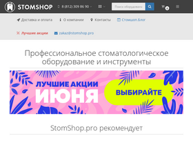 'stomshop.pro' screenshot