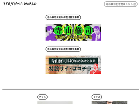 terayamaworld.com