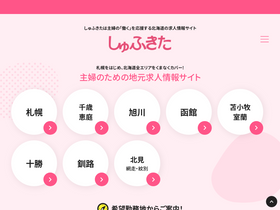 'shufukita.jp' screenshot