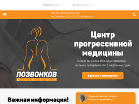 'doktorpozvonkov.ru' screenshot