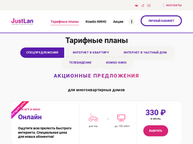 'justlan.ru' screenshot
