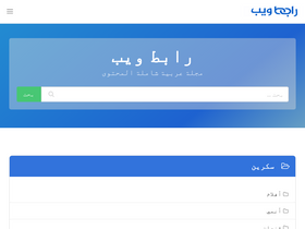 'rabetweb.com' screenshot