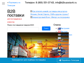 'b2b-postavki.ru' screenshot
