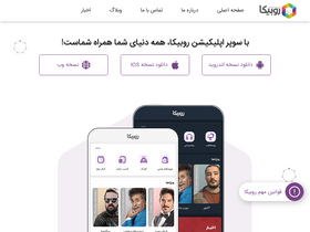 'rubika.ir' screenshot