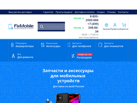'fixmobile.online' screenshot
