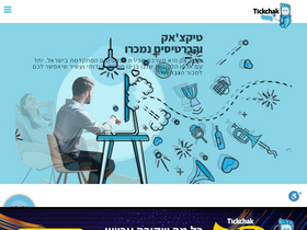 'tickchak.co.il' screenshot