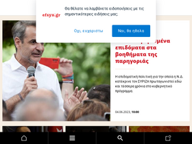 'efsyn.gr' screenshot