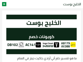 'khalijpost.com' screenshot