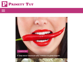 'primetytut.ru' screenshot