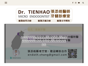 'dentistry.tw' screenshot