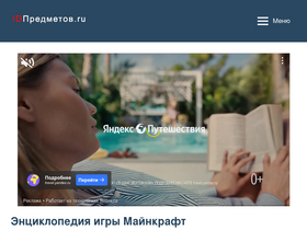 'idpredmetov.ru' screenshot