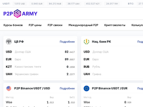 'p2p.army' screenshot