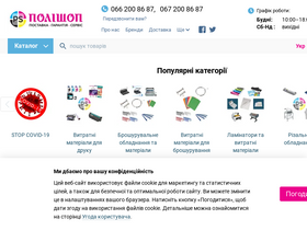 polyshop.com.ua
