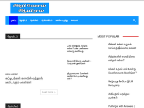 'arivomayiram.com' screenshot