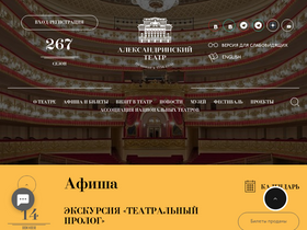 'alexandrinsky.ru' screenshot